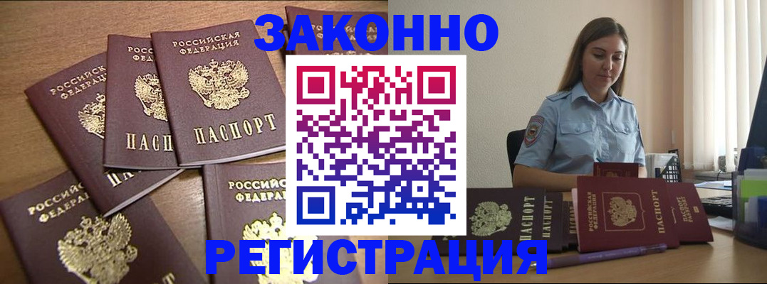 прописка для работы в Артёмовском