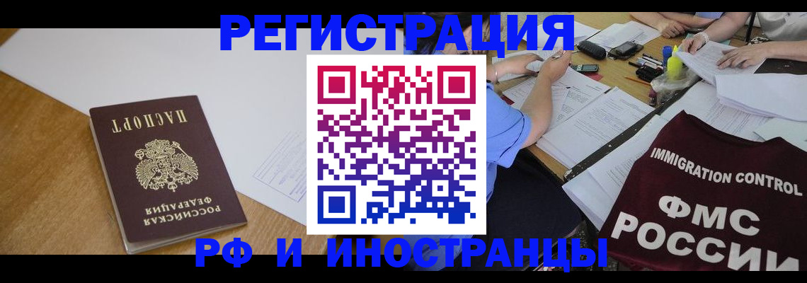 прописка иностранных граждан в Артёмовском