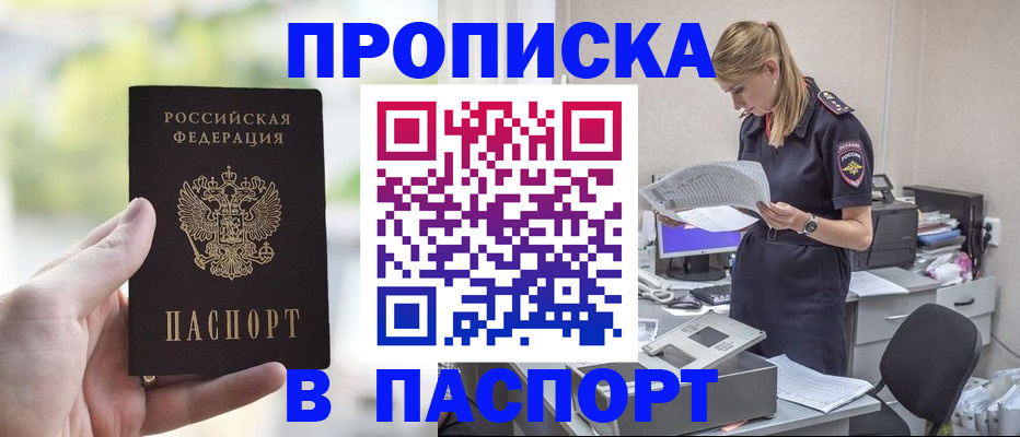 прописка ребенка в Артёмовском